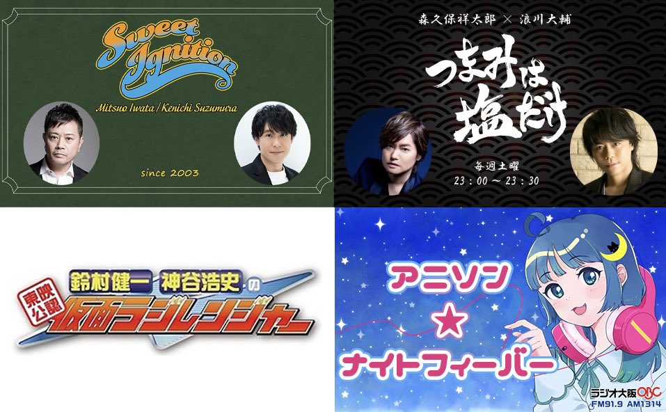 V-STATION@OBCラジオ大阪 (@v_station_obc) on Twitter photo 新緑🍃眩しい5月ですね
今夜も #Vステ サタデー
よろしくお願いします📻⚡️
22:00 #イグニ <a href="/igni1314/">ラジオ「スウィートイグニッション」公式</a>
23:00 #tsumashio <a href="/tsumashio/">「森久保×浪川 つまみは塩だけ」公式</a>
23:30 #ラジレンジャー <a href="/kameradi_joqr/">【公式】東映公認 鈴村健一・神谷浩史の仮面ラジレンジャー</a>
24:00 #アニソンナイトフィーバー
28:00 アニソン(再)
#radiko #ラジオ大阪
radiko.jp/share/?t=20250… 新緑🍃眩しい5月ですね
今夜も #Vステ サタデー
よろしくお願いします📻⚡️
22:00 #イグニ <a href="/igni1314/">ラジオ「スウィートイグニッション」公式</a>
23:00 #tsumashio <a href="/tsumashio/">「森久保×浪川 つまみは塩だけ」公式</a>
23:30 #ラジレンジャー <a href="/kameradi_joqr/">【公式】東映公認 鈴村健一・神谷浩史の仮面ラジレンジャー</a>
24:00 #アニソンナイトフィーバー
28:00 アニソン(再)
#radiko #ラジオ大阪
radiko.jp/share/?t=20250…