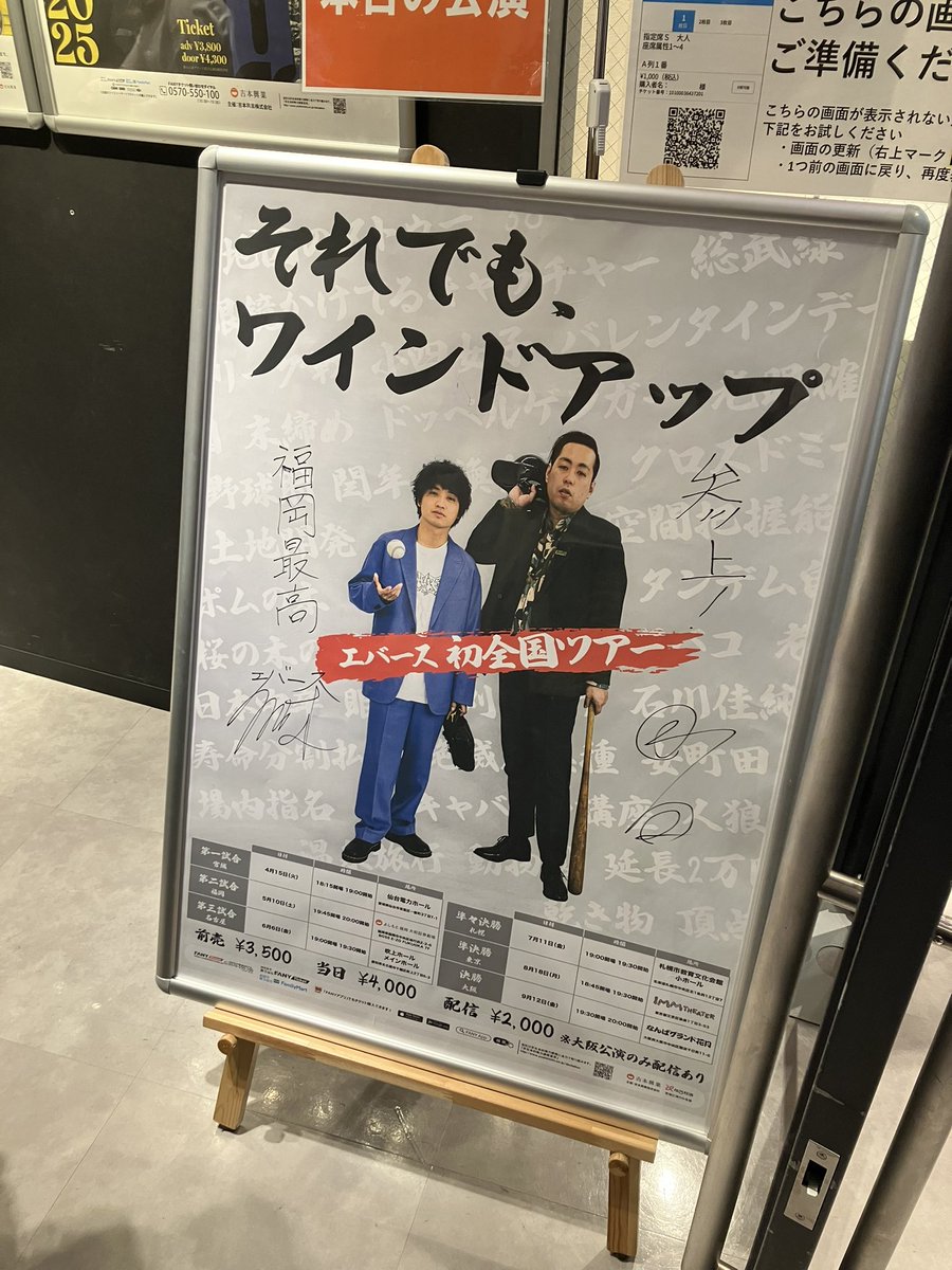 エバース単独ライブ最高やった！
ピンも楽しいけどやっぱり漫才したいなあ