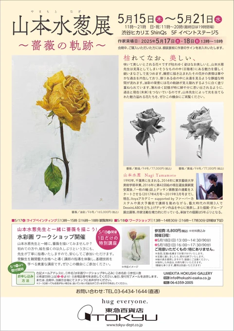 個展のおしらせです。5月15日～5月21日11時～21時日・祝:11時～20時(最終日は19時閉場)渋谷ヒカリエ ShinQs 5F イベントステージ5よろしくお願いします。 