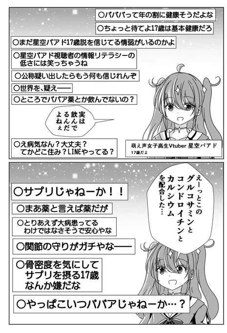 ぐるぐるぐるぐる年齢を詐称してるVtuber 
