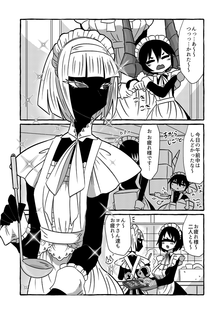 変わったメイドが集まるお屋敷の話⑯(1/2) 