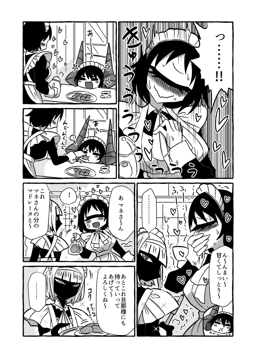 変わったメイドが集まるお屋敷の話⑯(1/2) 