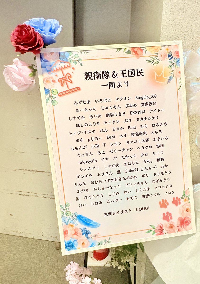 にじさんじ「撮れました。本当に素敵なライブでした…お花を一緒に贈って下さった皆さんありがとう」|KOUGI🍊🌸のイラスト