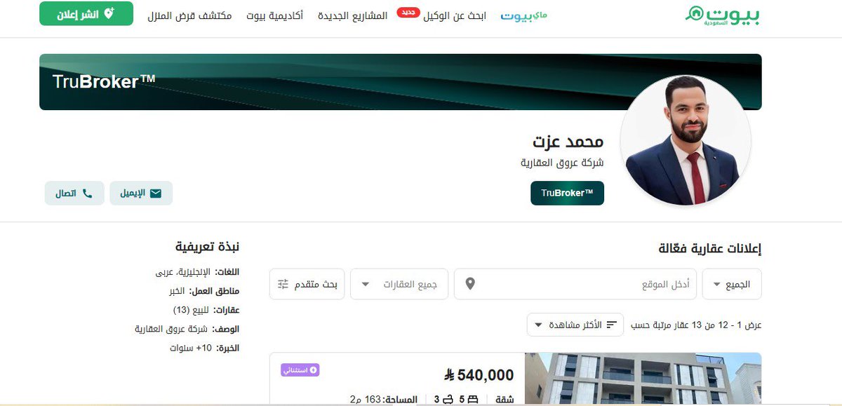 Allaaboun's tweet image. يعمل محمد عزت كوسيط عقاري في شركة عروق العقارية المرخّصة لدى الهيئة العامة للعقار برقم ترخيص: 1200024531.

وتُقدّم منصة بيوت هذا الشخص كوسيط عقاري موثوق، علمًا بأن بيوت مرخصة لدى الهيئة العامة للعقار برقم ترخيص: 1200019567.

أليس عمل الأجنبي في الوساطة مخالف للنظام..؟!

@REGA_KSA