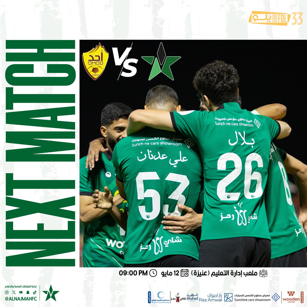 alnajmahfc's tweet photo. ⏳ #Next_Match | #المباراة_القادمة ⚽️

"حِنّا مَعَكْ يا أَخْضَرِ الدَّرْبِ وَاللّوْنْ💚⚽️⭐️"

#النجمة_احد 
#نجمة_عنيزة 

#دوري_يلو | #FDL https://t.co/L74BwZncos