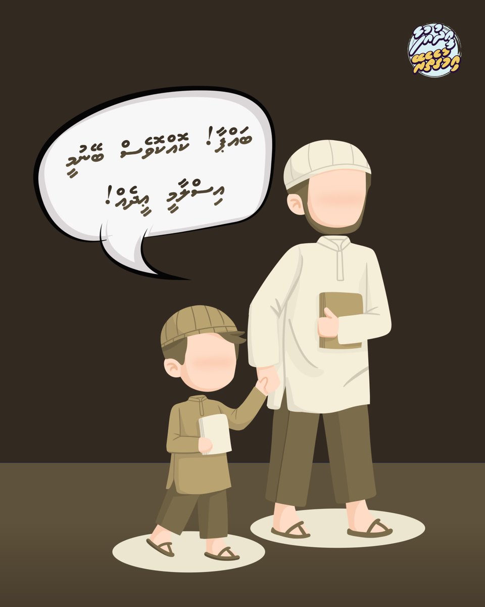 Ahmadhsameer's tweet image. ބައްޕާ! ކޮއްކޮވެސް ބޭނުމީ އިސްލާމީ ޢީދެއް!

#EidUfaa
#Imugetherein
#IslaameeEid