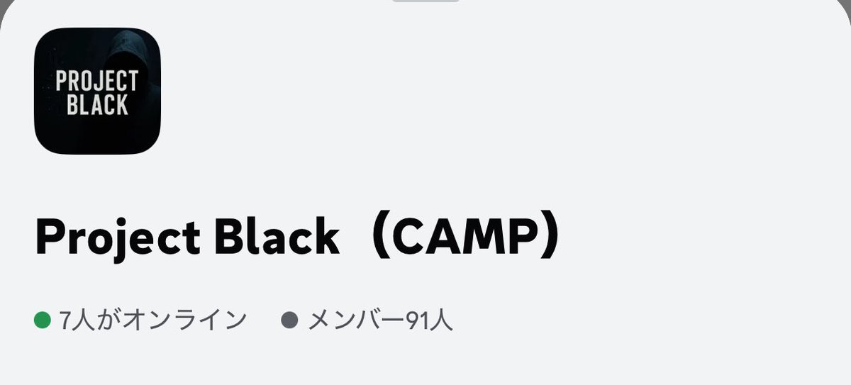 K_932654's tweet photo. 91人！100人いったら完全に枠閉じる。

あと、Project Blackって単語がめちゃくちゃ厨二病でダサいって言われるから変える🥲(気に入ってたのに🥲) https://t.co/lVrrOtkUNn