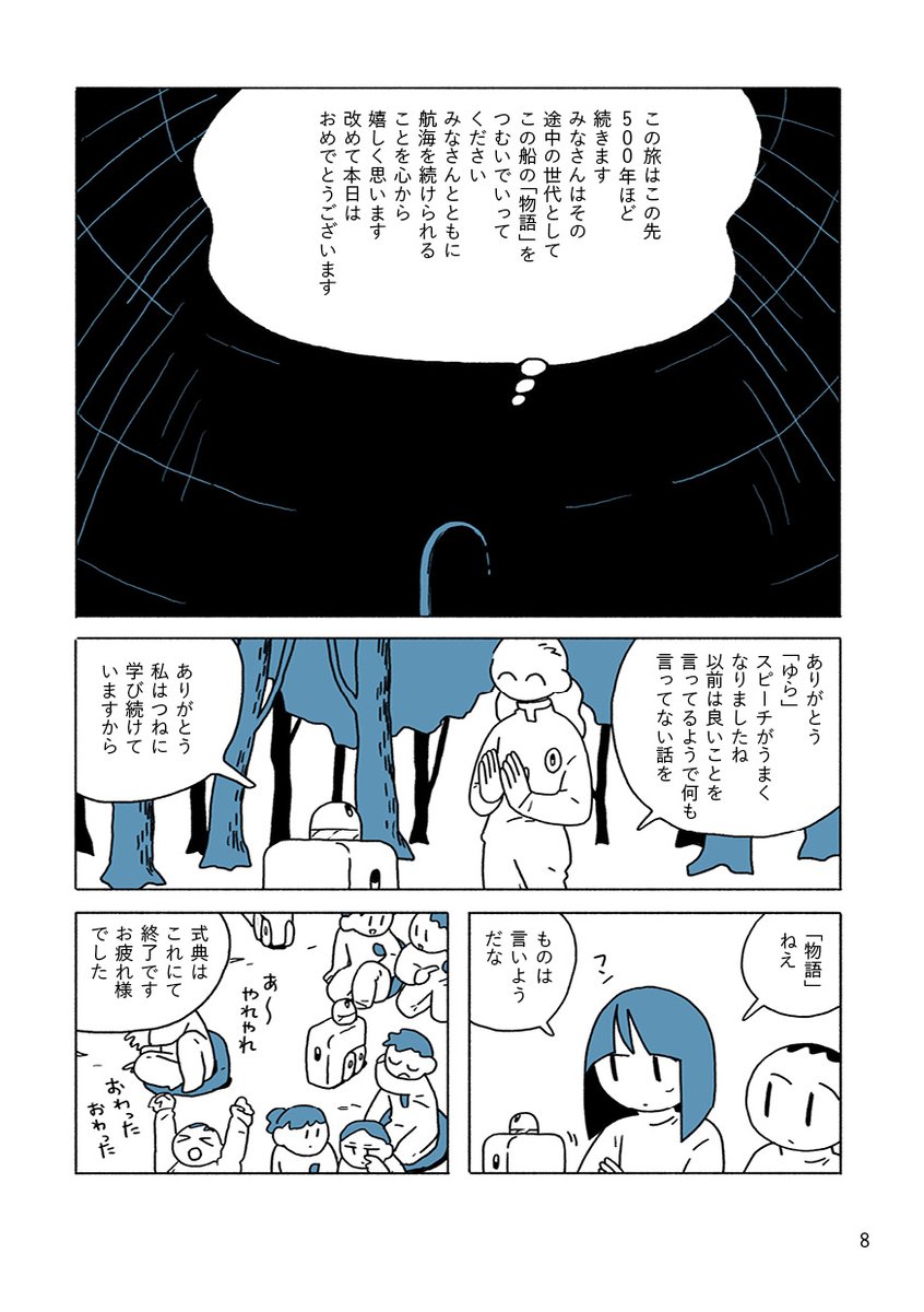 つづき とりあえず1枚… 1話が一番長い 