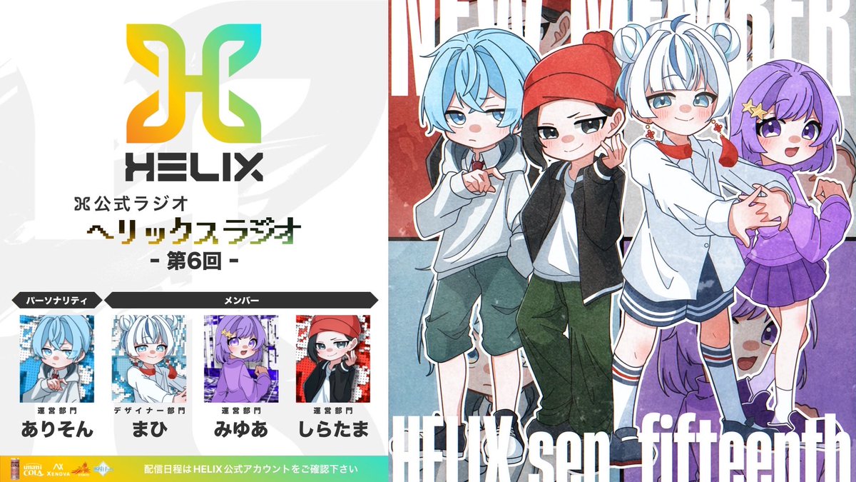 HELIX tweet media