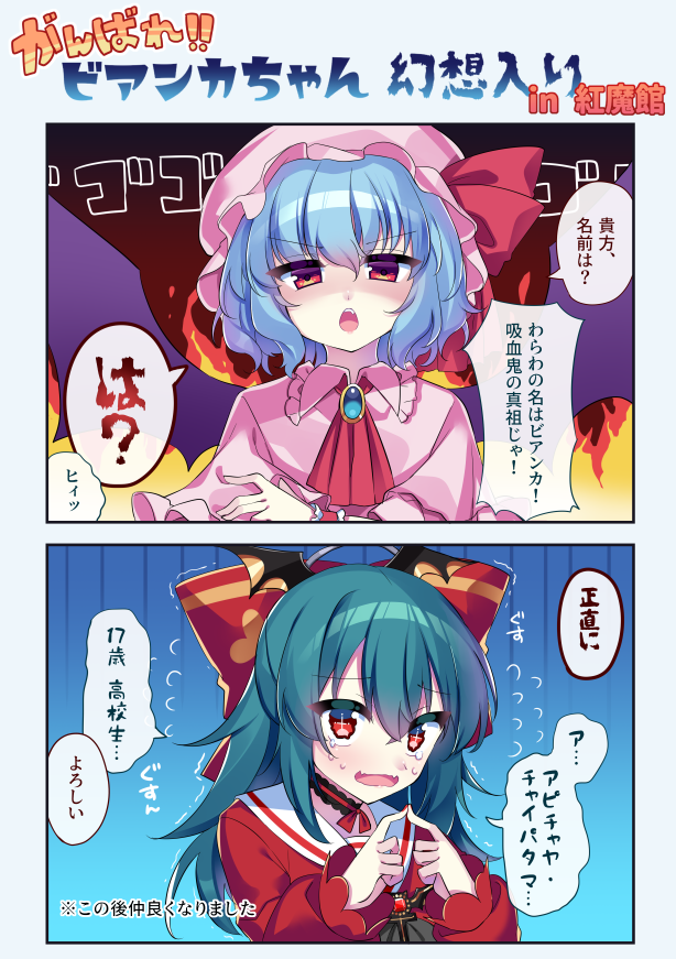 吸血鬼の真祖(自称)の幻想入り with レミリア 