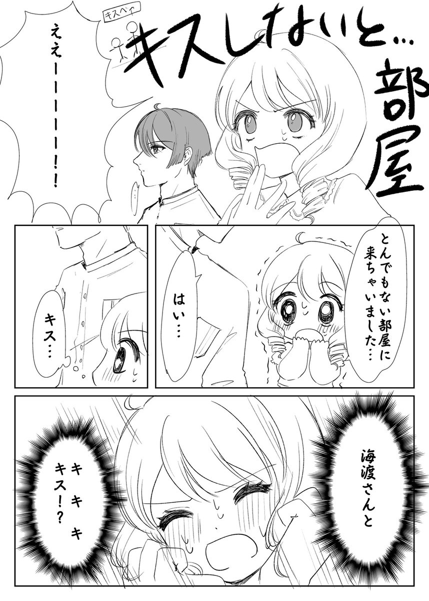 5年くらい放置してたユナ秋 ちゅー漫画です① 