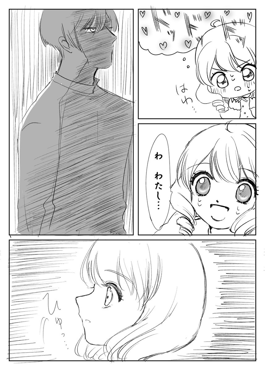 5年くらい放置してたユナ秋 ちゅー漫画です① 