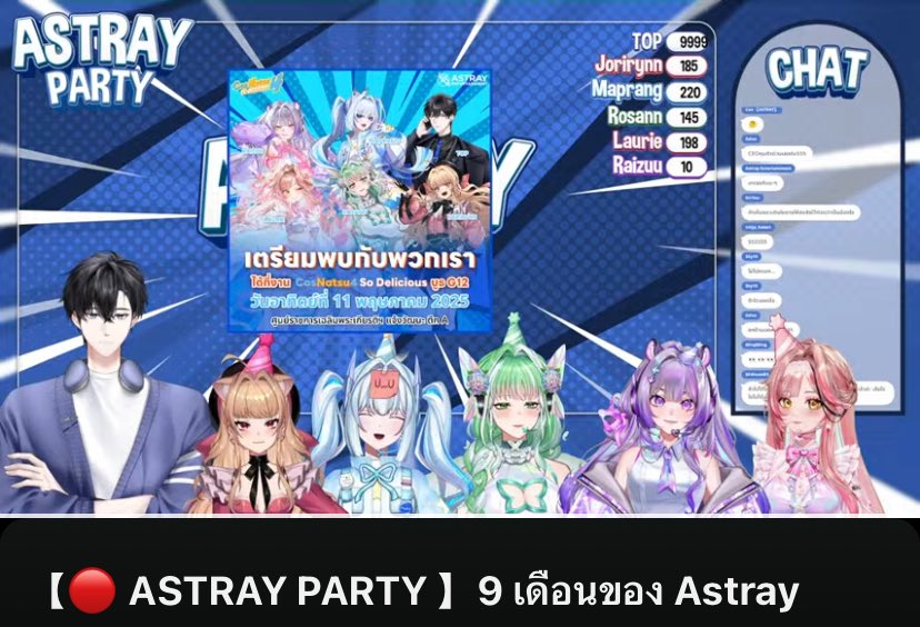 adisuan22's tweet image. Recap: ไลฟ์ ASTRAY PARTY 9 เดือนของ Astray ของ 6 สมาชิกนำโดยคุณท็อป คุณโจริน คุณมะปราง คุณซาน คุณซุ และคุณลอรี่มาร่วมสนุกเล่นเกมทำให้แฟนคลับได้รู้จักทุกคนมากขึ้นกันเลย🤍✨
#PRIMEAstray #SYZYGYAstray #TOPAstray #JorirynnAstray #MaprangAstray #RosannAstray #RaizuuAstray #LaurieTalk