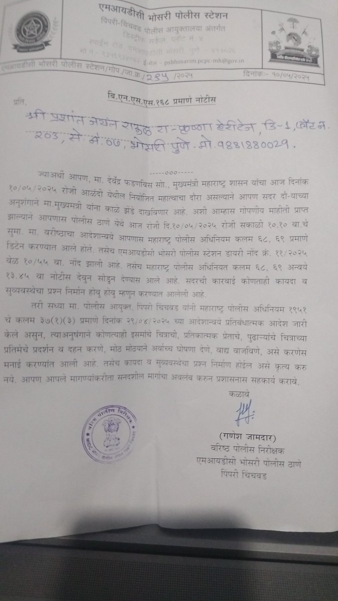 एक घाबरलेला मुख्यमंत्री/गृहमंत्री जो पोलिसांचा आणि कायद्याचा गैरवापर करतो.