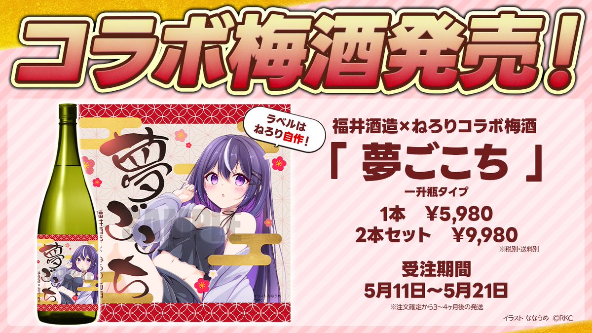✨祝☆初グッズ化！✨
コラボ梅酒発売決定！
￣￣￣￣￣￣￣￣￣￣
この度、#福井酒造 様とのコラボ商品として梅酒を発売することになりました！

この後12時～販売開始！

受注生産となっておりますので、この機会にぜひゲットして下さいね！

販売ページ・詳細はこちら
originalfood.studio.site/hQmIHEC6-2/QqW…