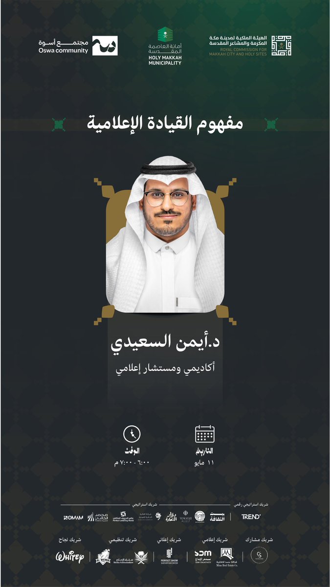 مجتمع أسوة (@oswah_community) on Twitter photo متحـدث برنامج #رؤية_الحج_الإعلامية لليوم الأول🎤
د. أيمن السعيدي <a href="/Aiman_sa/">أيمن السعيدي</a>
#نحمل_اصواتهم_للعالم 🕋
#مجتمع_أسوة 💜 متحـدث برنامج #رؤية_الحج_الإعلامية لليوم الأول🎤
د. أيمن السعيدي <a href="/Aiman_sa/">أيمن السعيدي</a>
#نحمل_اصواتهم_للعالم 🕋
#مجتمع_أسوة 💜