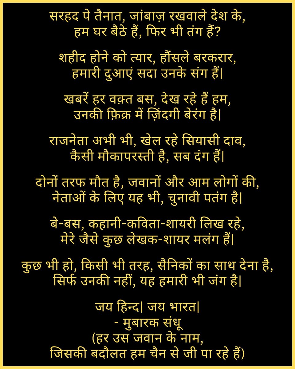 To the soldiers, who keep us safe and away from danger🙏
Jai Hind. Jai Bharat.
#ceasefire #IndiaPakistanConflict #IndiaPakistanWar2025