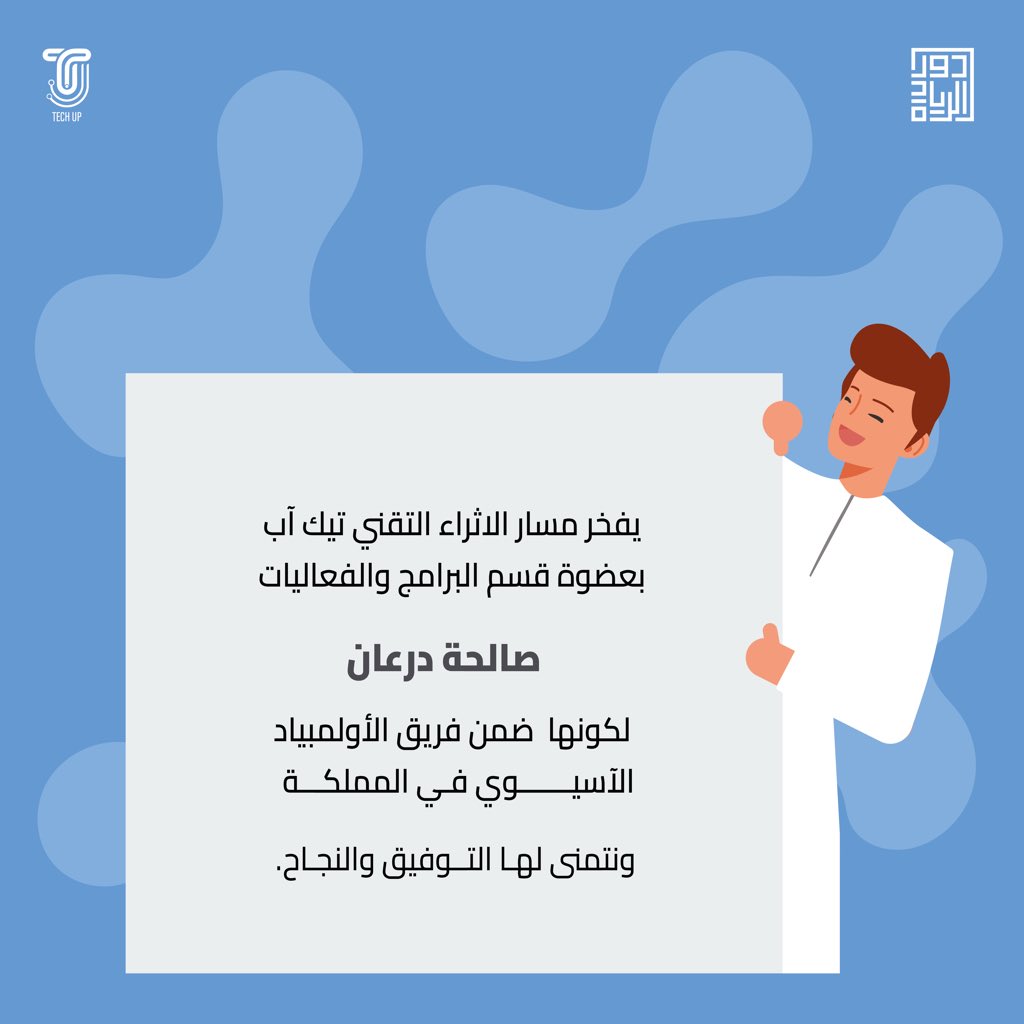 أعضاءنا المميزين، لهم في كل مكان بصمة وأثر!
نفخر بمثابرتهم، عطاءهم وإبداعهم الدائم✨..

فخورين بك وبأمثالك مبدعتنا صالحة <a href="/SalhaDaraan/">SALEHA</a> ونتمنى لك أيام حافلة بالنجاح والتجارب المميزة🤍🤩.