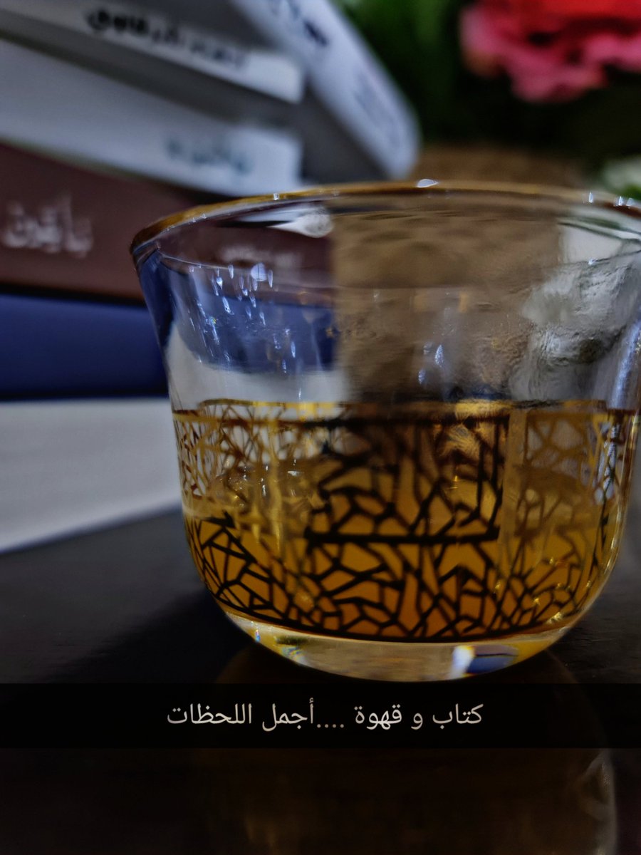 #القهوة_السعودية
قهوة وكتاب .. أجمل اللحظات