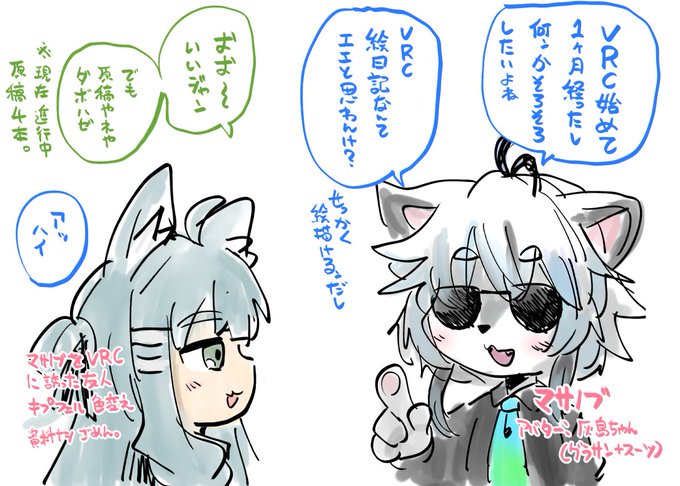 VRC絵日記的なの描けばいいじゃん
って話をしたので取り急ぎ 