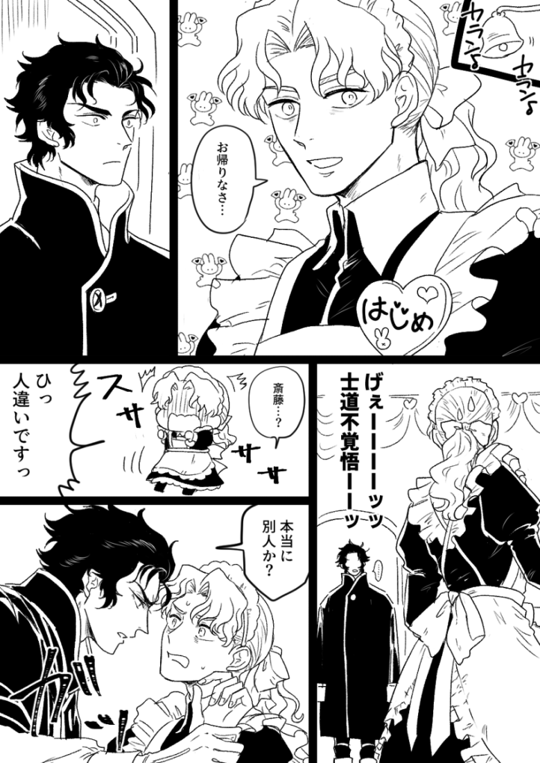 隠密任務～めいど喫茶～⚠女装 続かないよ 