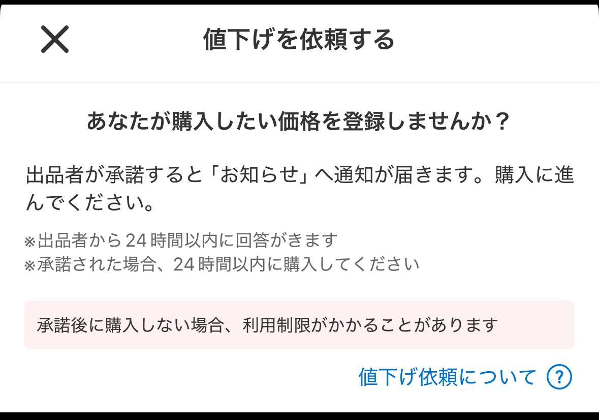 Qiana@値下げ依頼機能ご活用ください様 メルカリ値下げ依頼『承諾後に購入しない場合、利用制限がかかることが