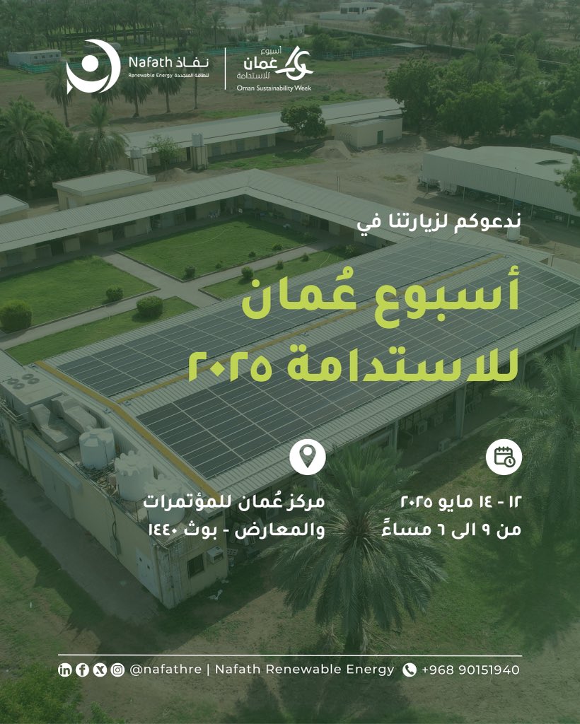 ندعوكم لزيارتنا في أسبوع عُمان للاستدامة ٢٠٢٥!
تعرّفوا على أحدث مشاريعنا في الطاقة المتجددة، 
وشاركونا رحلتنا نحو مستقبل أكثر استدامة.

الموعد: ١٢ - ١٤ مايو ٢٠٢٥
الوقت: من ٩ صباحًا إلى ٦ مساءً
المكان: مركز عُمان للمؤتمرات والمعارض - بوث ١٤٤٠
