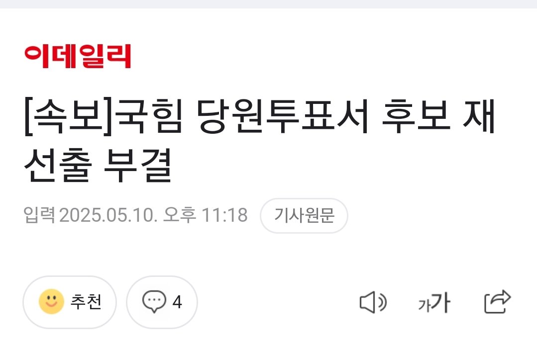 <속보>
한덕수 후보교체 탈락.
김문수 대선후보 자격 회복.
권영세 사의.

쌍권새끼들 나가리 됨.