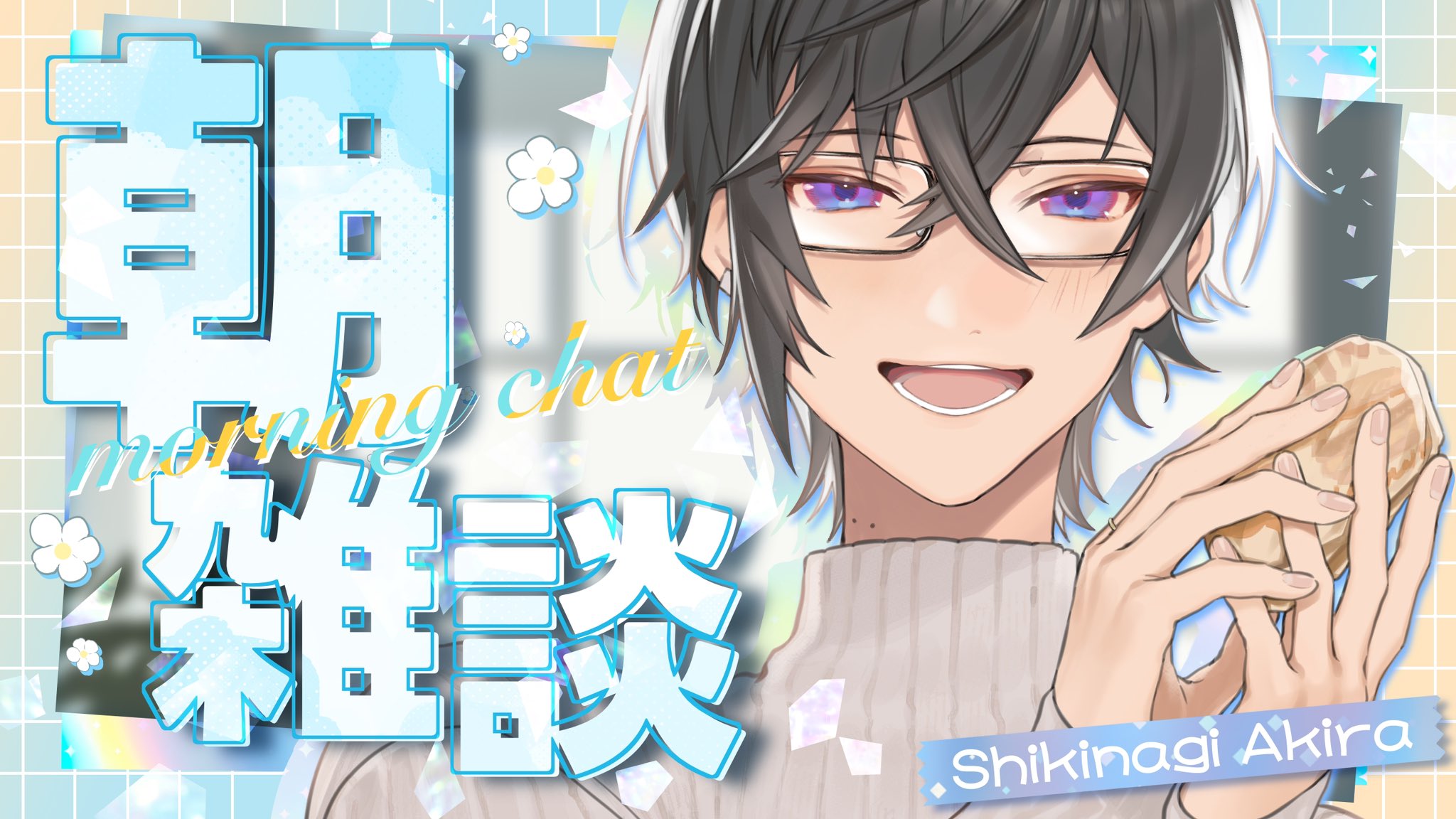 四季凪アキラ📄@にじさんじの請負人 on X: 