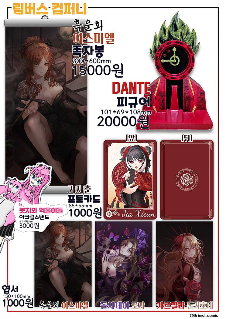 [5월 #서코] 그림얼 2부스 인포입니다!  
그림얼 부원들이 열심히 준비한 굿즈 많은 관심 부탁드려요!!! 
5월 17일 18일 양일동안 CH09/10에서!  

선입금폼은 구글폼으로 진행됩니다!
docs.google.com/forms/d/1coD8a…

#주술회전 #원신 #림버스컴퍼니 #봇치