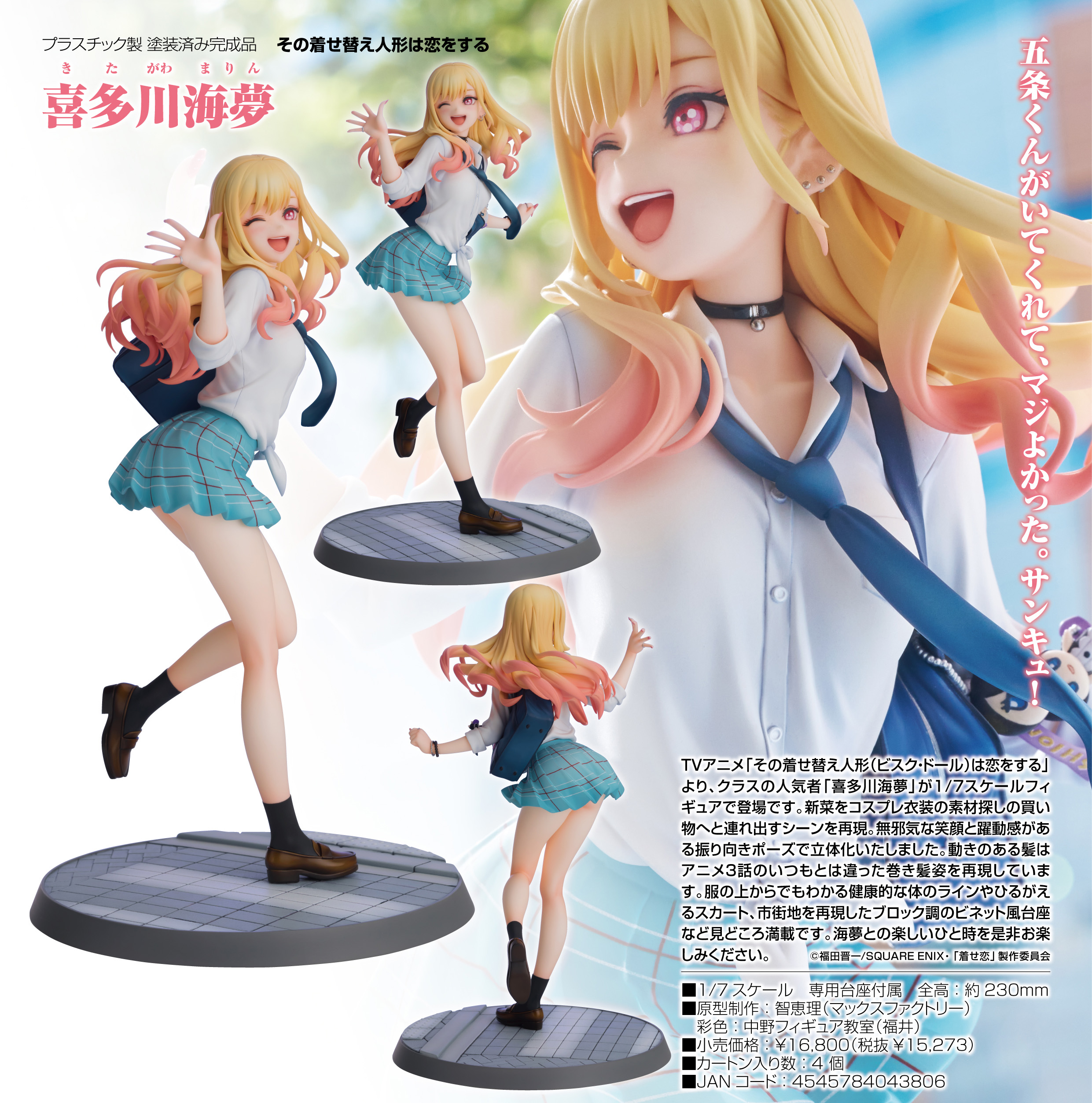 その着せ替え人形は恋をする』喜多川海夢 水着Ver. 1/7スケール
