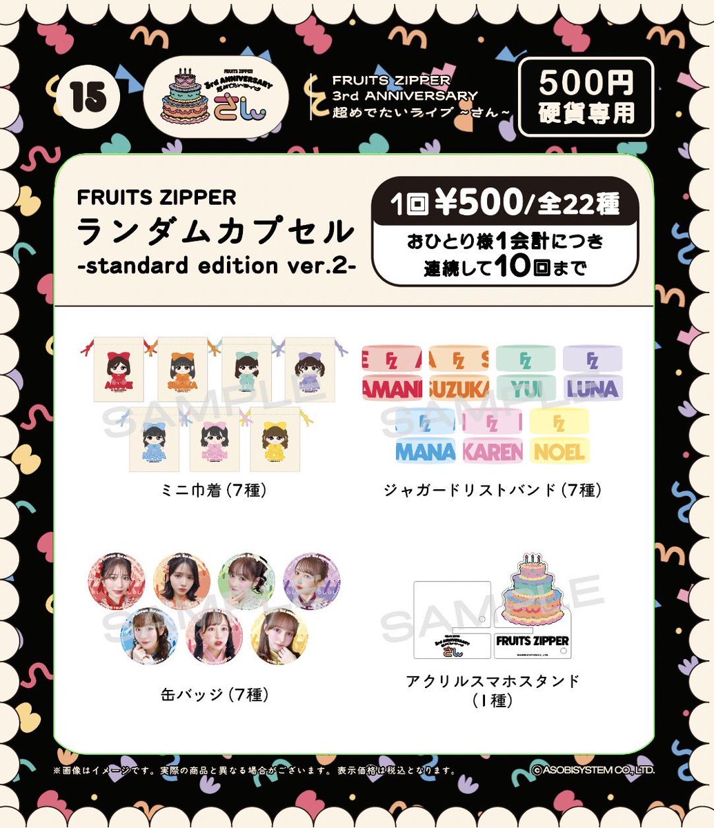 ✨🎂「FRUITS ZIPPER 3rd ANNIVERSARY 超めでたいライブ」神戸公演 DAY