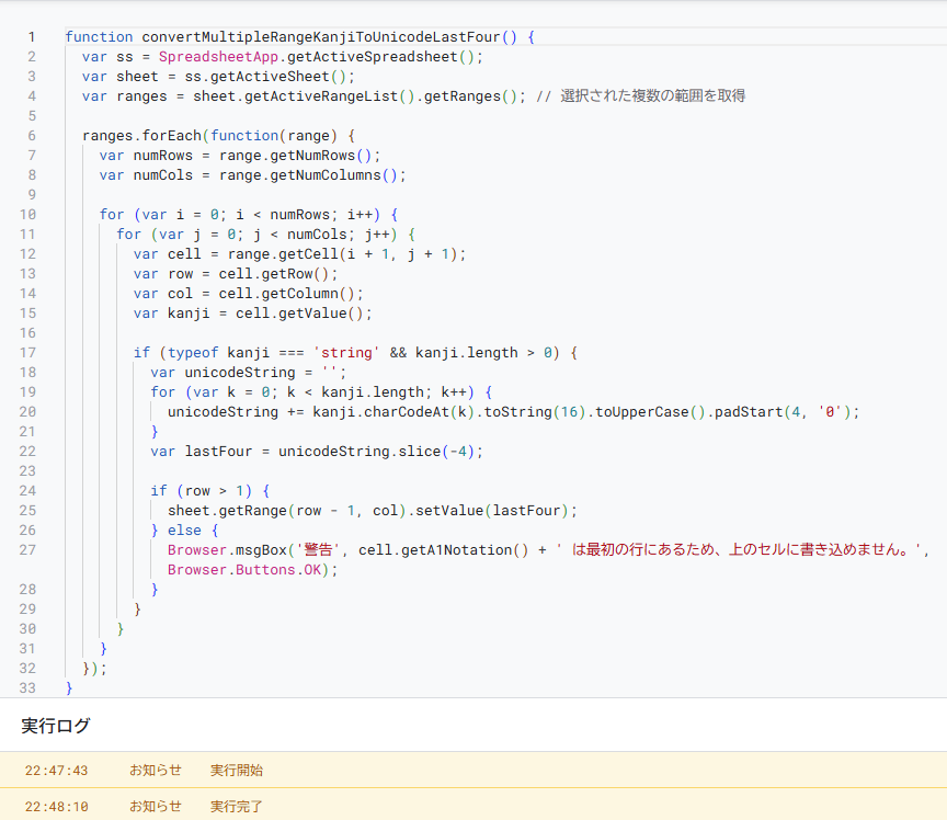umekime's tweet photo. Gemini使ってみた。Googleスプレッドシートで「範囲選択した漢字をUnicode変換してその末尾4桁を上のセルに入力する」ってな感じのスクリプト作ってもらった✨
便利なもんだね～🤩 https://t.co/L4sO0B4sve