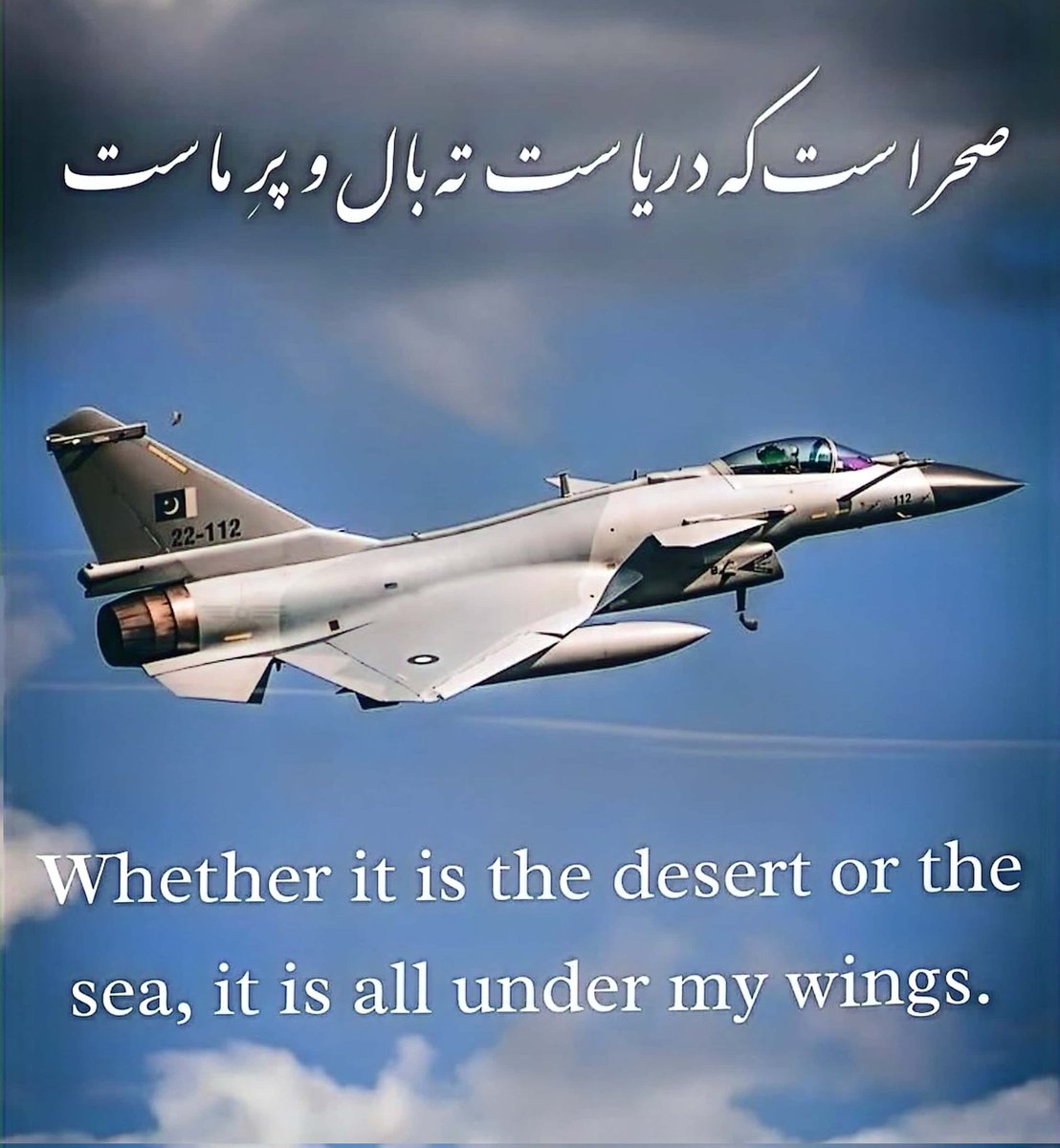Whether it is the desert or the sea, it is all under my wings. #PakistanAirForce 
#OperationBunyanulMarsoos 🇵🇰💞
