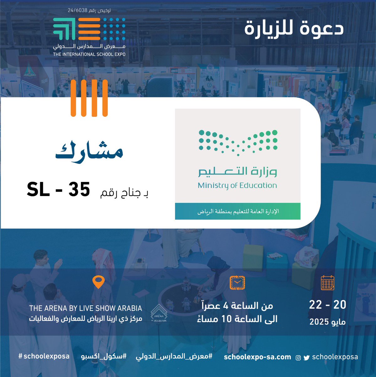 يشرفنا مشاركة #إدارة_تعليم_الرياض 

في #معرض_المدارس_الدولي - #سكول_اكسبو 
🗓️ من ٢٠-٢٢ مايو ٢٠٢٥ 
يوم الثلاثا و الاربعاء و الخميس 
مواعيد الزياره: 
 ⏱️4 عصراً حتى 10 مساءً.- الدخول مجاناً.
📍 في #ذي_أرينا الدولي للمعارض و الفعاليات- غرناطة.
#schoolexposa