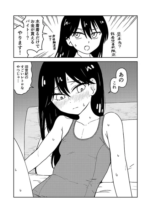 ニャアンの増やしてもらったバイト 
