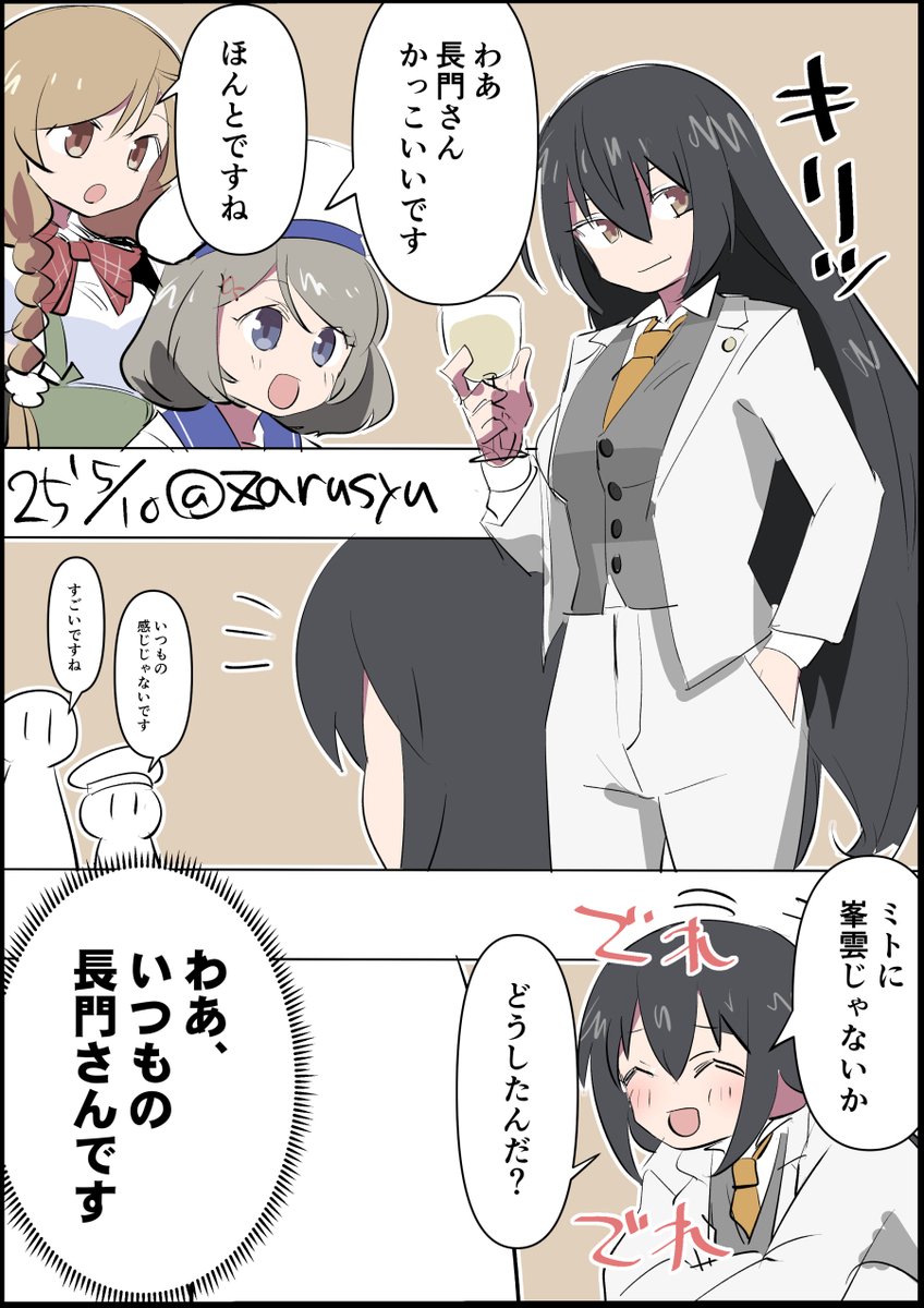 長門と……ながもん?
第三〇号海防艦、峯雲、長門
#艦これ版深夜の真剣お絵描き60分一本勝負
#艦これ版真剣お絵描き60分一本勝負_20250510