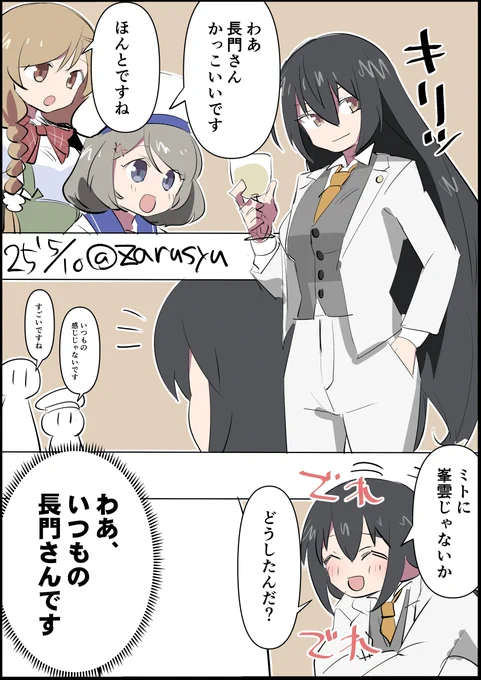 長門と……ながもん?

第三〇号海防艦、峯雲、長門
#艦これ版深夜の真剣お絵描き60分一本勝負 
#艦これ版真剣お絵描き60分一本勝負_20250510 