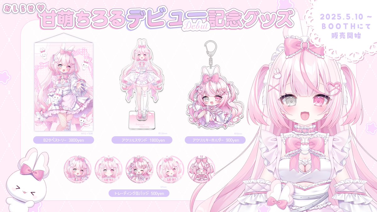 甘萌ちろる　A4アクリルボード 🩷デビュー記念グッズ発売開始🩷 甘萌ちろるのデビューをお祝いして