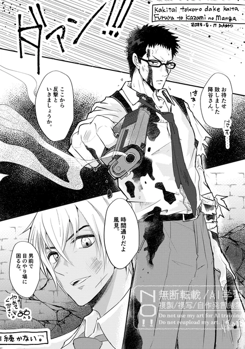 銃かまえるkzmが描きたかっただけの降風バディ。
続きを読みたい(無い) 