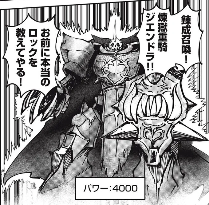 煉獄重騎ジエンドラ、めちゃくちゃかっこいい 