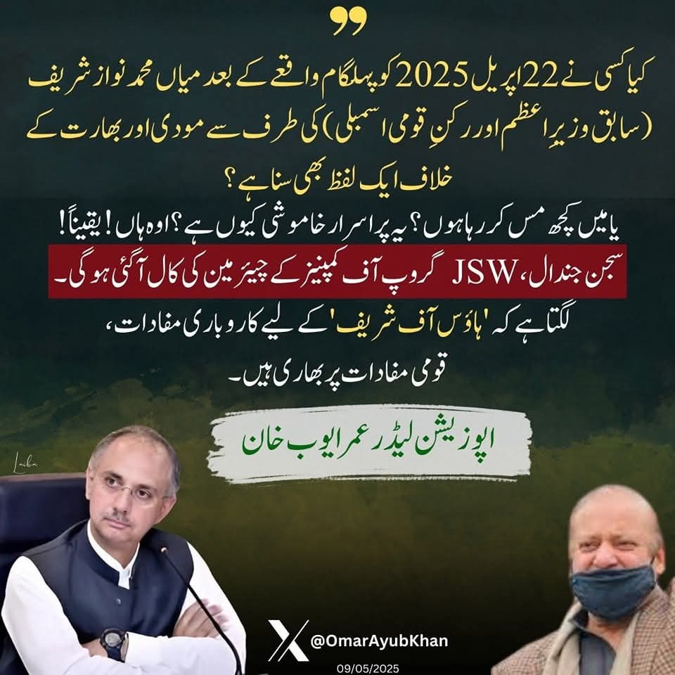 PTI Khyber Pakhtunkhwa (@ptikpofficial) on Twitter photo یہ سوال صرف <a href="/OmarAyubKhan/">Omar Ayub Khan</a> کے نہیں، ہر محب وطن پاکستانی کے ہیں۔ وہ کیا وجوہات ہیں کہ شریف خاندان کی مودی سرکار کا نام لینے سے کانپیں ٹانگ جاتی ہیں۔
جیسے ہمارے دشمن نے ہمیں کھلے عام نہیں للکارا اور ہمارے مقابل کوئی غیر مرئی مخلوق ہے۔ 
اس مسلط شدہ ٹولے نے ثابت کر دکھایا ہے کہ یہ یہ سوال صرف <a href="/OmarAyubKhan/">Omar Ayub Khan</a> کے نہیں، ہر محب وطن پاکستانی کے ہیں۔ وہ کیا وجوہات ہیں کہ شریف خاندان کی مودی سرکار کا نام لینے سے کانپیں ٹانگ جاتی ہیں۔
جیسے ہمارے دشمن نے ہمیں کھلے عام نہیں للکارا اور ہمارے مقابل کوئی غیر مرئی مخلوق ہے۔ 
اس مسلط شدہ ٹولے نے ثابت کر دکھایا ہے کہ یہ