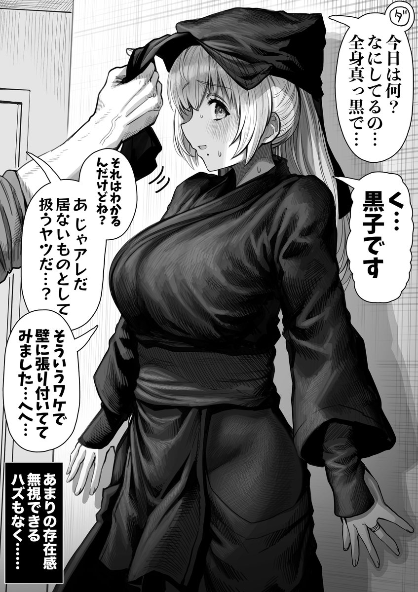 黒子な奥さん