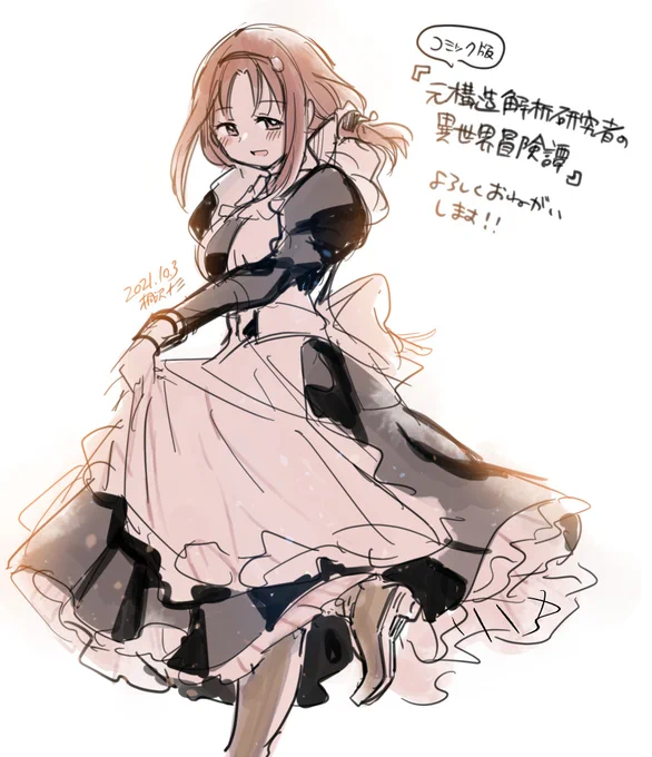 メイドな助手 