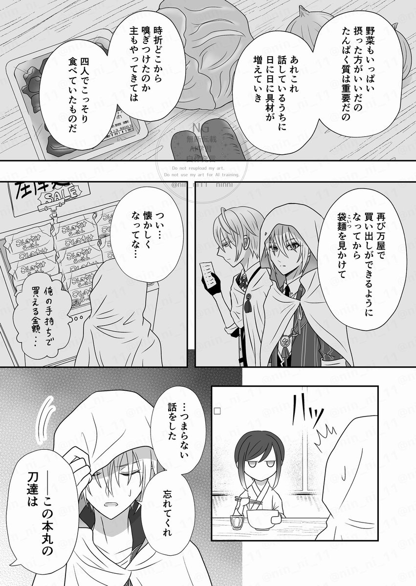 (2/3)
本編はここまで。次におまけ載せます 