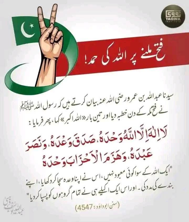 SaadiaHammad's tweet photo. الله أكبر！ الله أكبر！ الله أكبر ！
 حسبنا الله ونعم الوكيل نعم المولى ونعم النصير ♡🇵🇰💚
#Pakistan #ImranKhan #FreeImranKhan #IndiaPakistanWar #Ceasefire https://t.co/t8sV0eRvvD