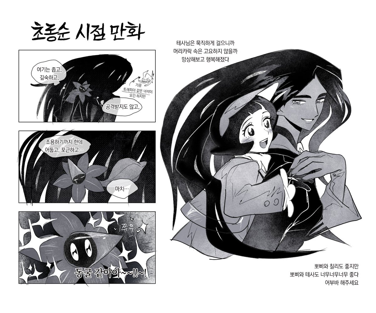 사랑하는 챔피언 ver.2
초롱순 시점 만화