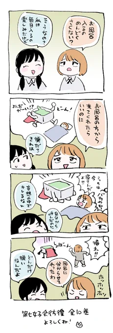 77円セールはもうすぐ終わってしまいます。よかったら読んでみてね!😊「第七女子会彷徨」 全10巻
 https://t.co/EMCDSF0rlW 