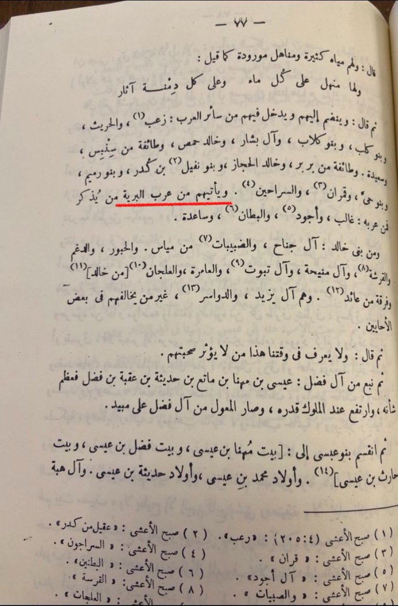 #آل_ربيعة #طيء اشهر البطون 
الطائيةبـ #الشام و #العراق 
منهم آل ثابت و آل دغفل
وأشهرهم
#آل_فضل
#الفضول نسباً
آل عيسى
آل فرج
آل سميط
آل مسلم
آل عامر
آل علي

#آل_مرا
آل احمد
آل منيخر
آل نمي
آل بقرة
آل شماء

يحالفهم ويأتيهم من عرب البرية العديد من قبائل #العرب أشهرهم قبائل #بني_لام