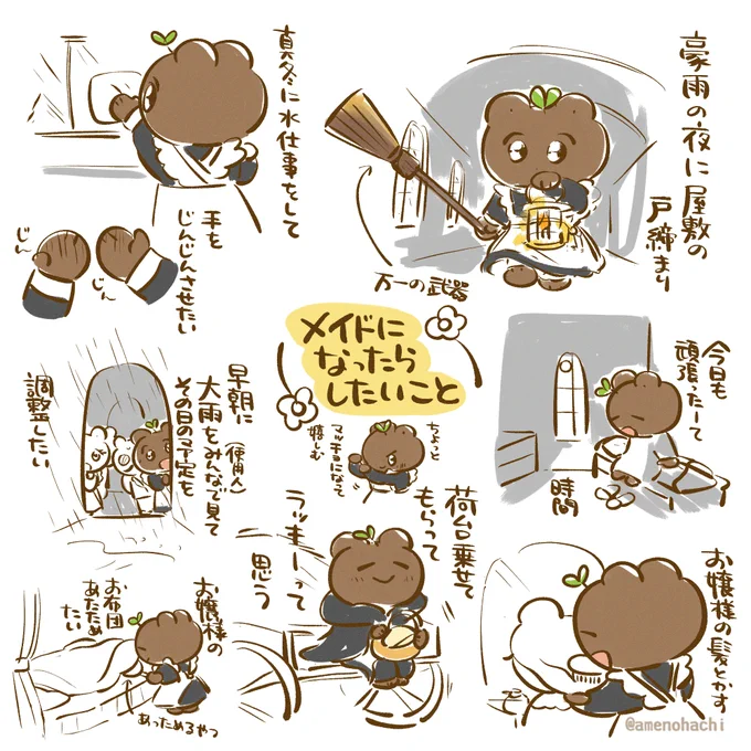 もしメイドになったら… 